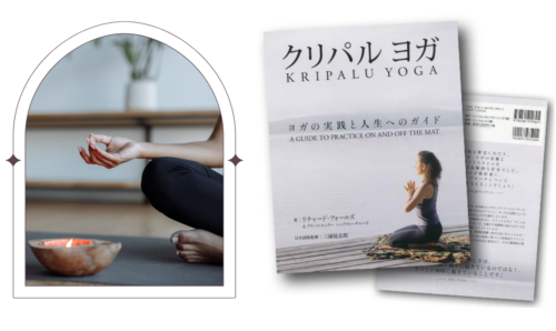 瞑想と書籍で理解するクリパルヨガ